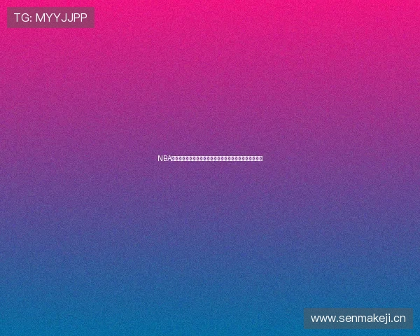 NBA直播免费观看全程录像回放高清视频随时畅享精彩比赛时刻