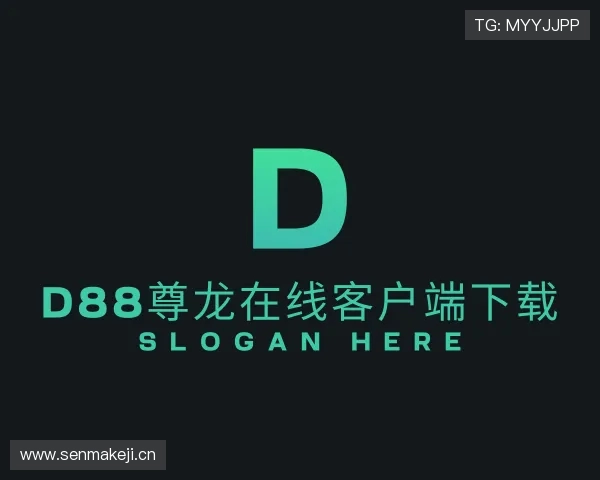 介绍d88尊龙在线客户端下载